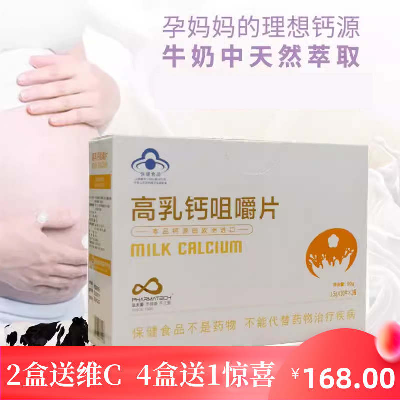 【实体发货】 法太爱高乳钙咀嚼片 妈妈孕妇哺乳钙成人补钙片60片 孕妇装/孕产妇用品/营养 孕产妇钙铁锌 原图主图