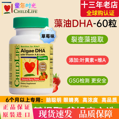 ChildLife童年时光小金珠藻油DHA软胶囊儿童宝宝婴儿大脑记忆眼睛
