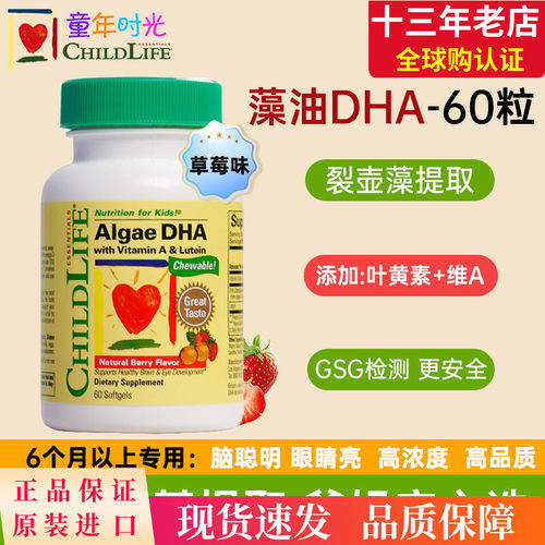 ChildLife童年时光小金珠藻油DHA软胶囊儿童宝宝婴儿大脑记忆眼睛