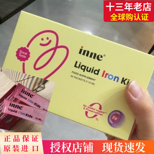 inne因你塔尖铁婴幼儿童液体铁