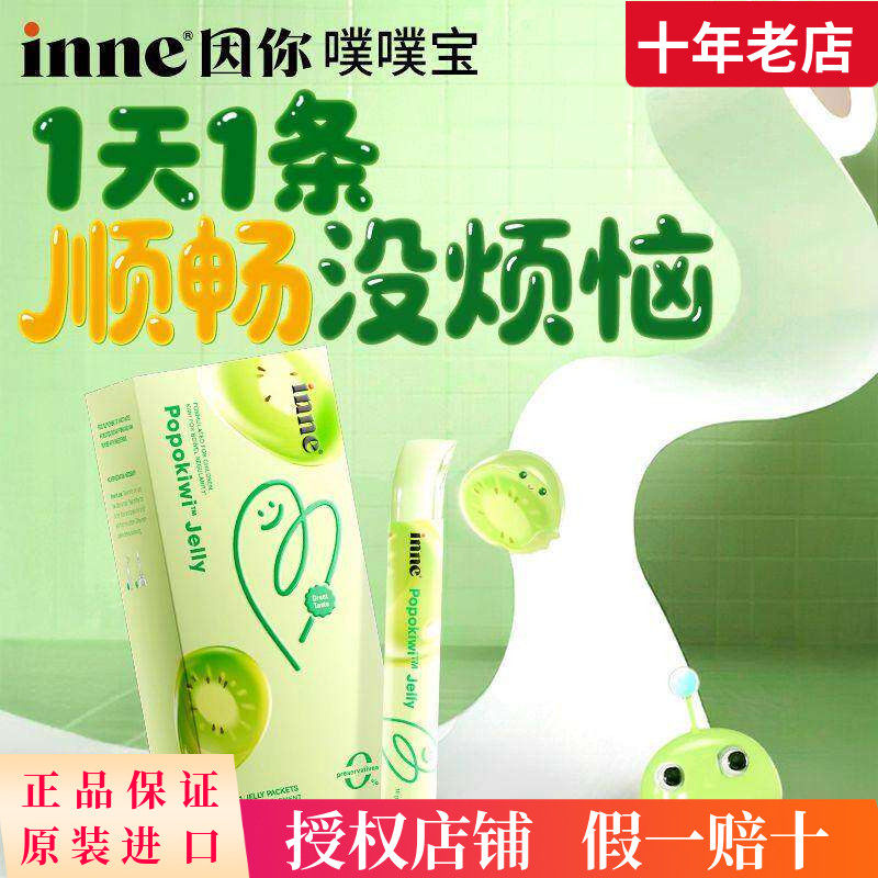 inne因你噗噗宝儿童宝宝益生菌顺排调理肠胃大便干燥