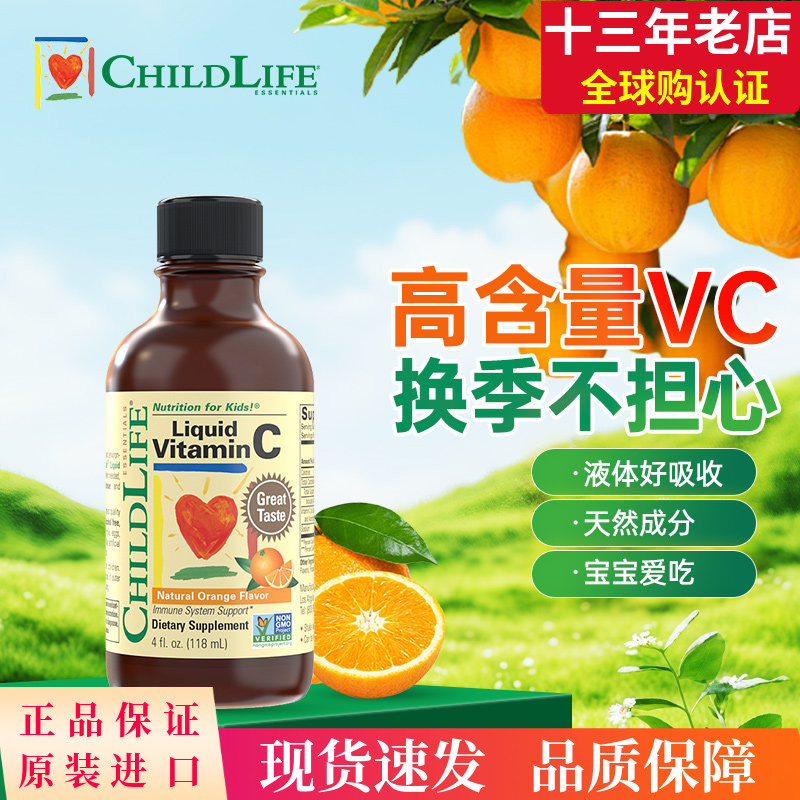 美国童年时光ChildLife维生素C儿童婴儿宝宝多维VC提高自护力