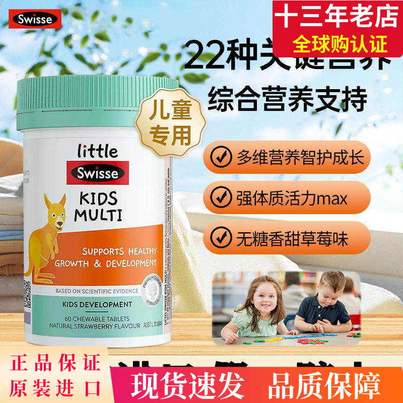 澳洲Swisse儿童小袋鼠复合维生素咀嚼片60粒斯维诗加强版维生素D3