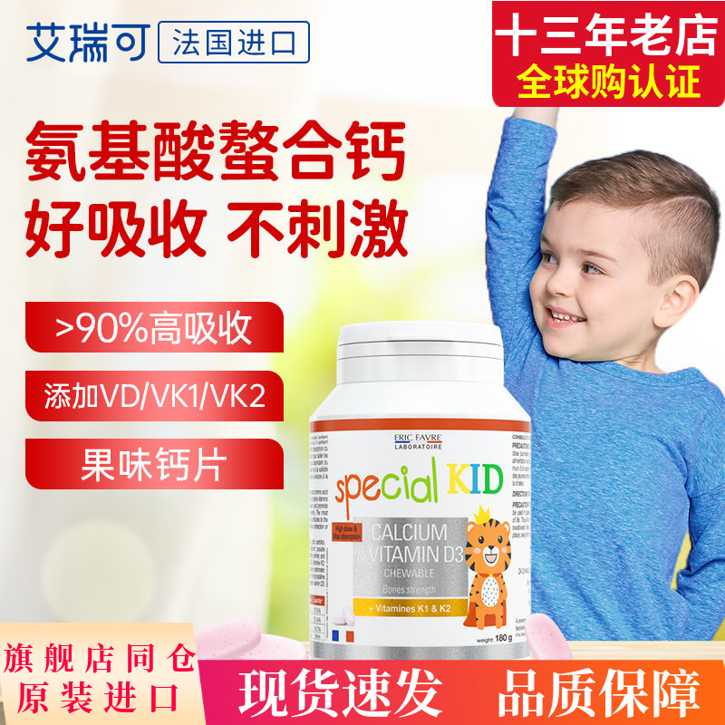 艾瑞克eric艾瑞可氨基酸螯合钙儿童钙K1K2维生素D3咀嚼钙片90片