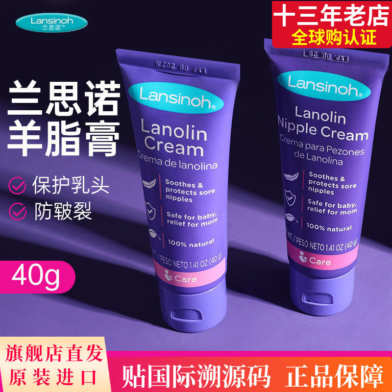 【咨询优惠】美国Lansinoh兰思诺羊脂膏乳头霜防裂干燥舒缓护理滋