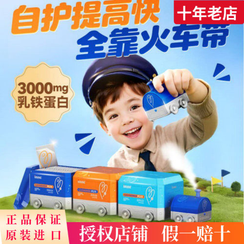 正品特价inne因你小火车乳铁蛋白