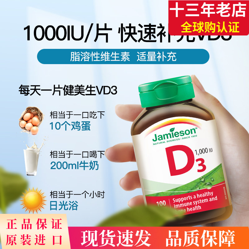 Jamieson健美生维生素D3成人维D3图片