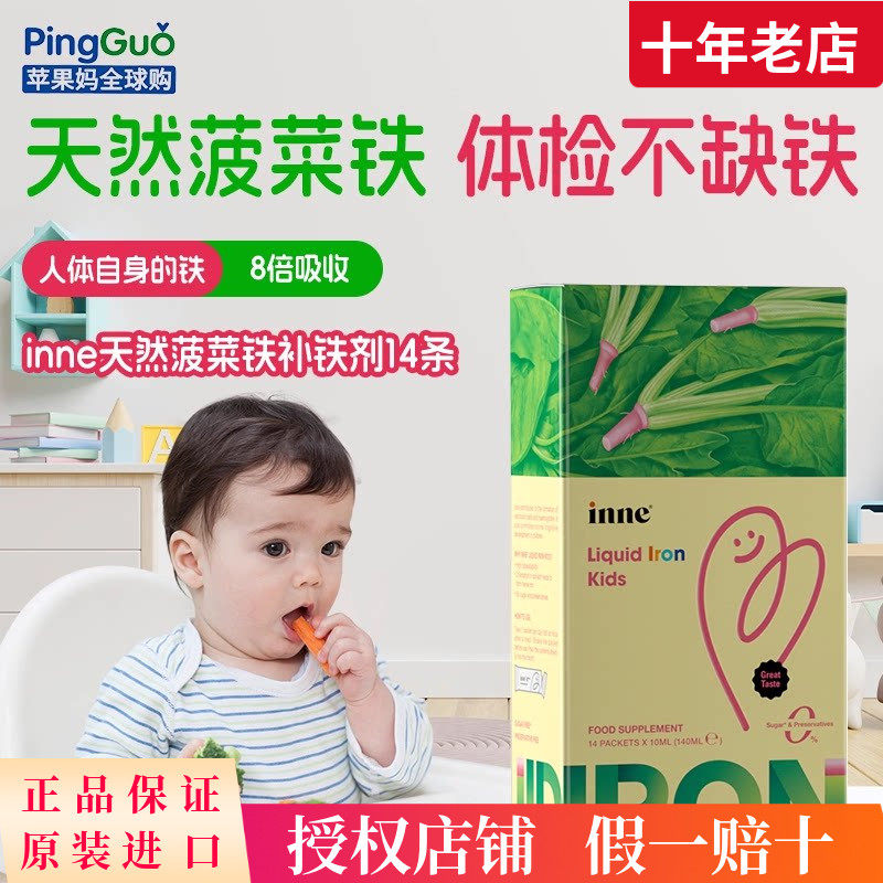 inne因你天然菠菜铁婴幼儿童铁剂婴儿宝宝补铁剂小钢铁侠