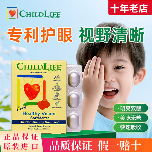 童年时光Childlife叶黄素小布丁