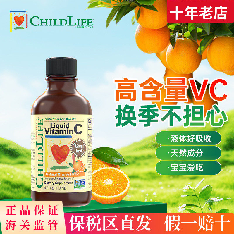 美国童年时光ChildLife免疫维生素C儿童婴儿宝宝多维VC提高抵抗力