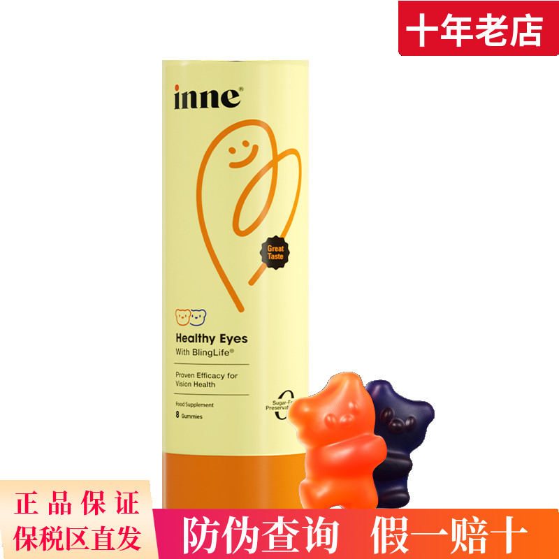 inne因你蓝光盾儿童专利小熊叶黄素婴幼儿软糖维生素青少年近视