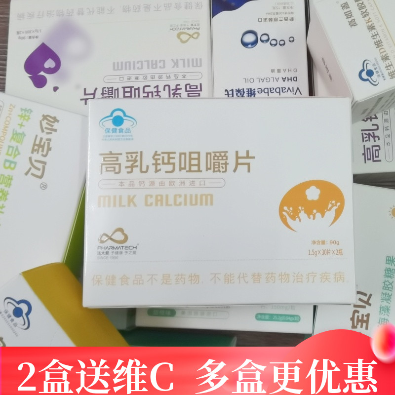 【实体发货】 法太爱高乳钙咀嚼片 妈妈孕妇哺乳钙成人补钙片60片
