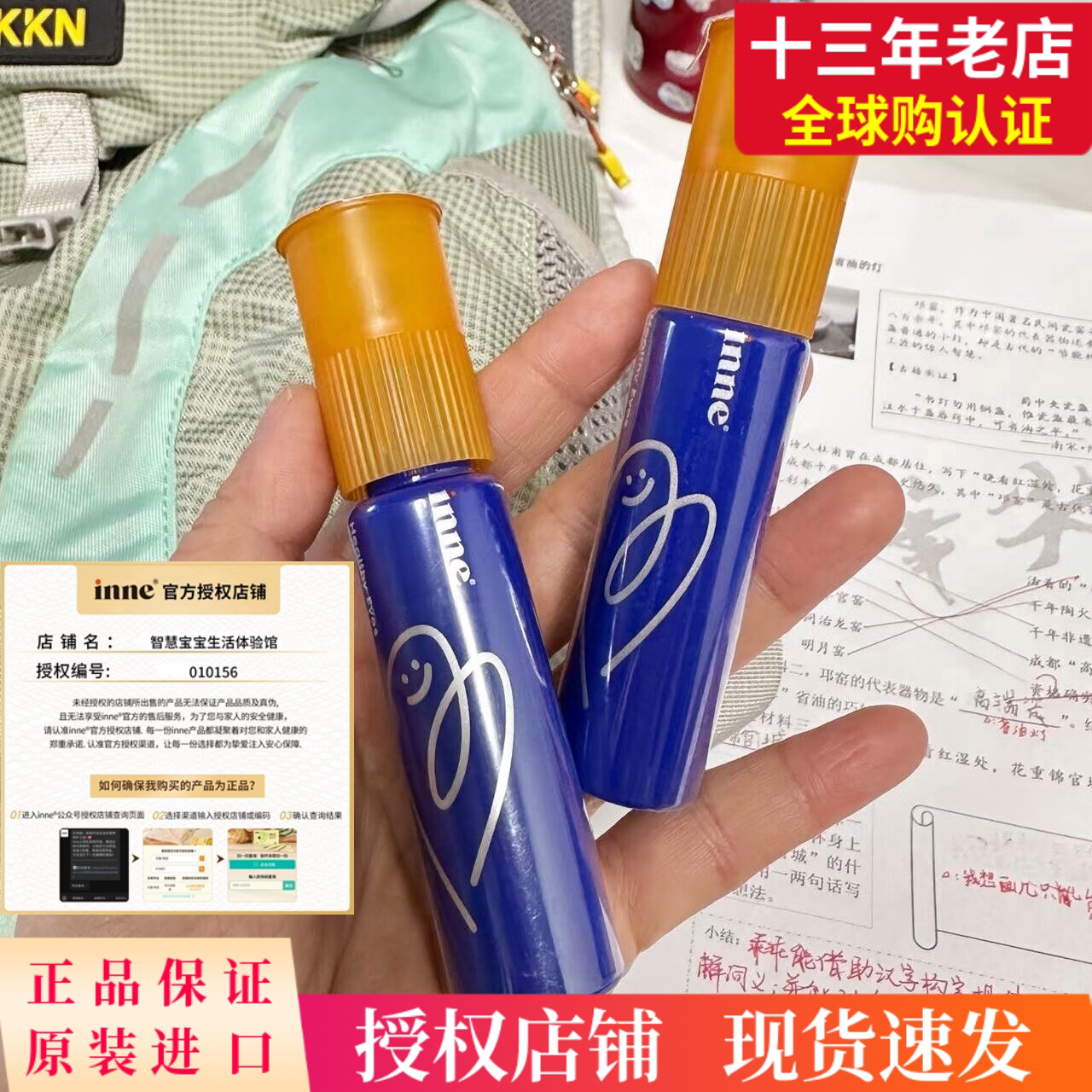 inne因你视立棒儿童液体叶黄素图片