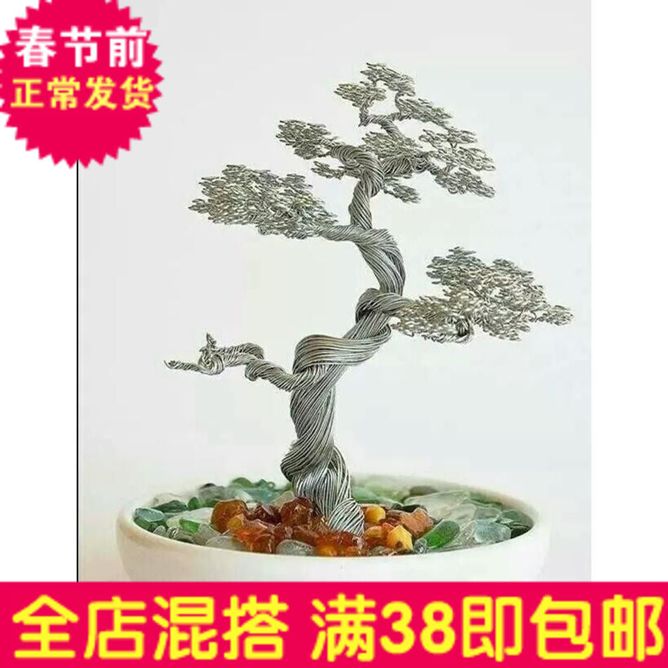 天天特价 手工diy铁丝树盆景摇钱树迎客松套餐材料包送教程花盆