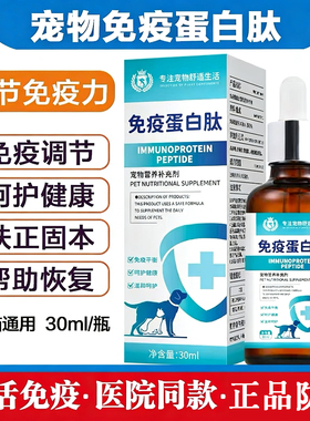 免疫蛋白肽宠物猫狗提高免疫力IGY免疫宝增强抵抗力孕幼补充营养