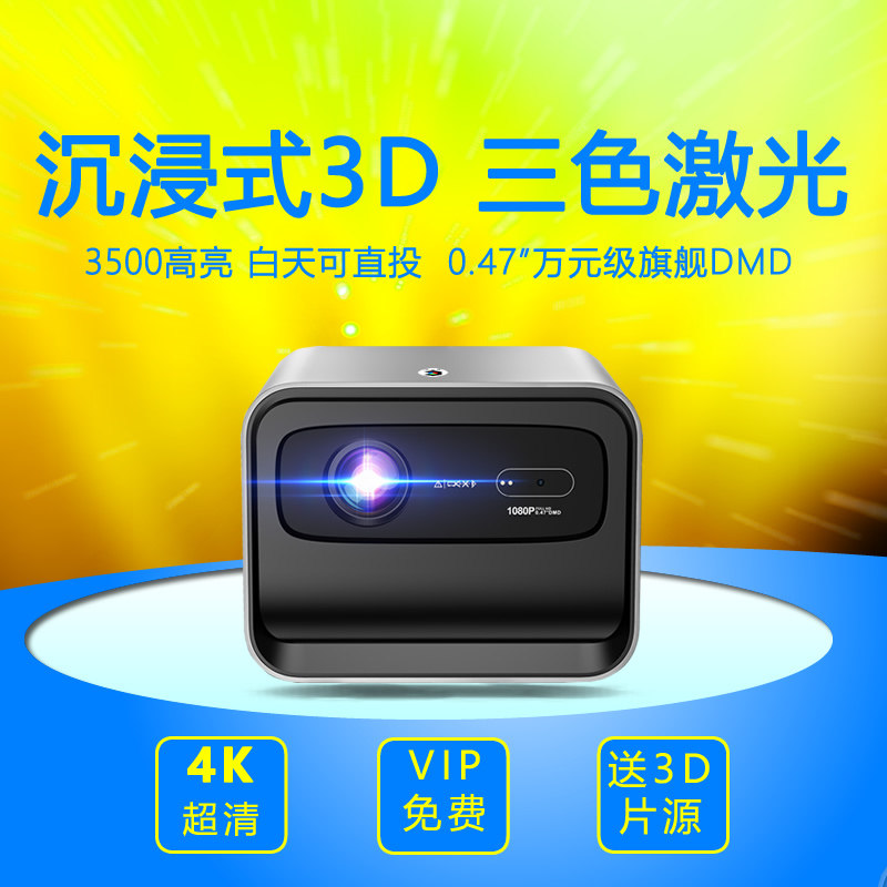 2026新款3D投影仪立体出屏办公教学k歌ktv一体机4k超高清白天家庭影院家用卧室小型全息裸眼激光电视机幕布