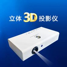 沉浸式3D立体投影仪超高清家用投屏户外智能激光家庭影院全息裸眼