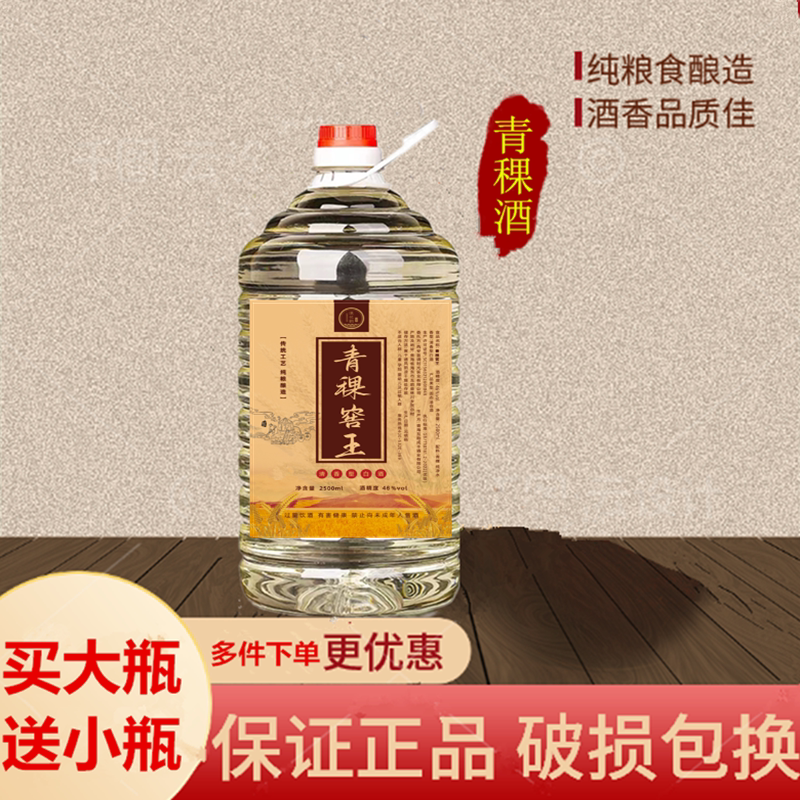 青稞酒青海互助纯粮食酿造原浆老酒46度10斤窖王酒桶装散白酒国产