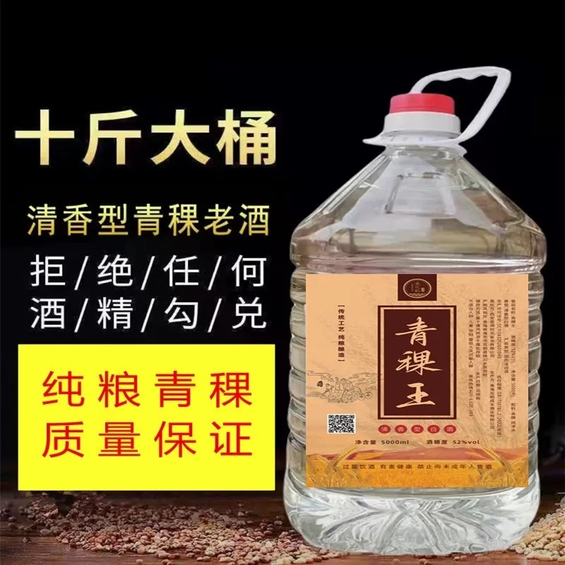 青稞酒青海互助纯粮青稞王原浆酒52度桶装散装白酒国产5000ML包邮