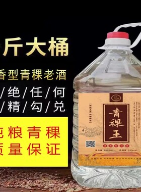 青稞酒青海互助纯粮青稞王原浆酒52度桶装散装白酒国产5000ML包邮