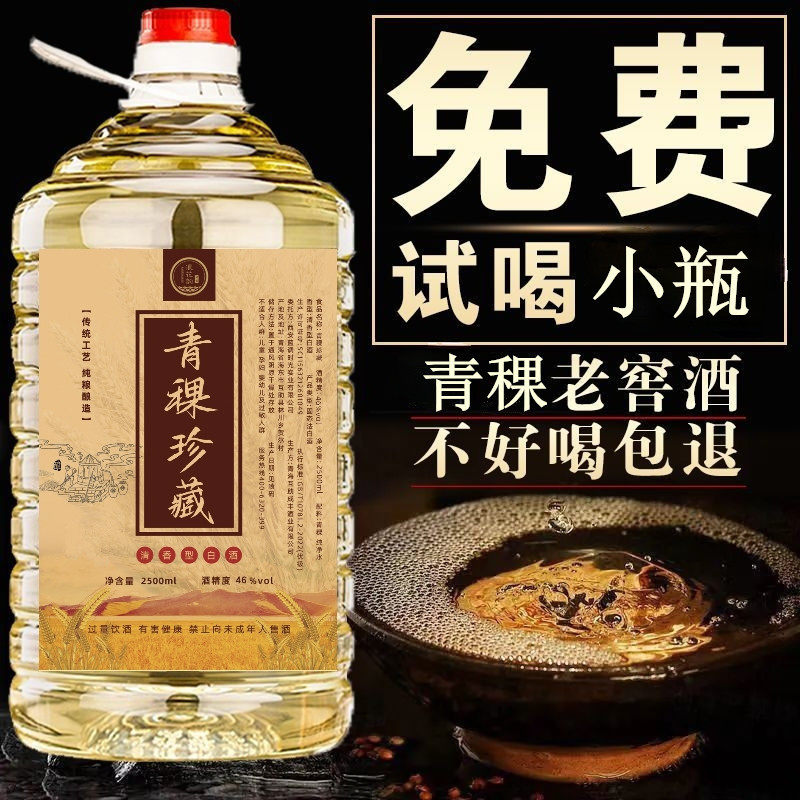 青稞酒青海互助纯粮原浆老酒46度5斤桶装清香型散白酒买大送小