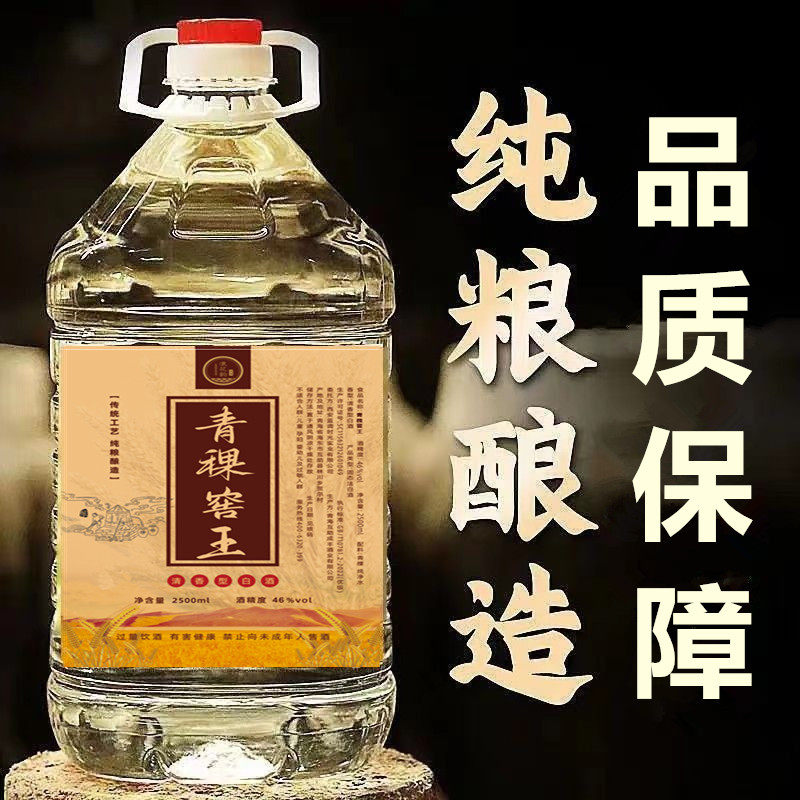 青稞酒青海互助纯粮原浆老酒46度5斤窖王酒桶装散装白酒国产包邮