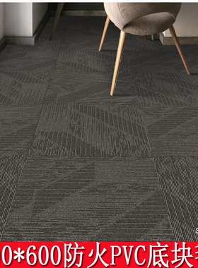 办公室方块地毯600*600MM灰色格子条纹天梯雨夜开利PVC橡胶底块毯