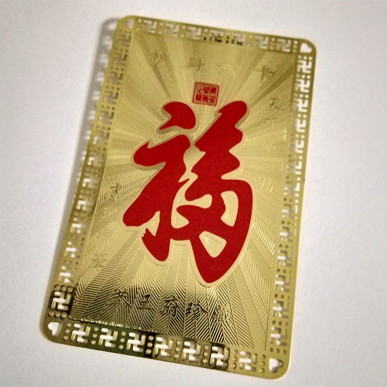 恭王府福字恭王府礼品纪念品祈福保佑护身符金卡正版