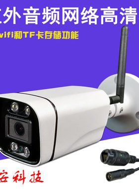 网络高清夜视声音监控对讲摄像头