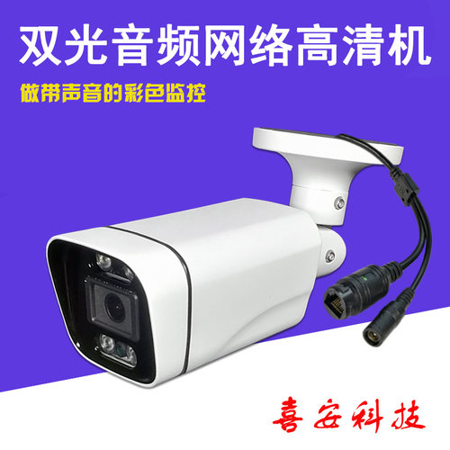 黑光彩色双光智能监控眼报警器