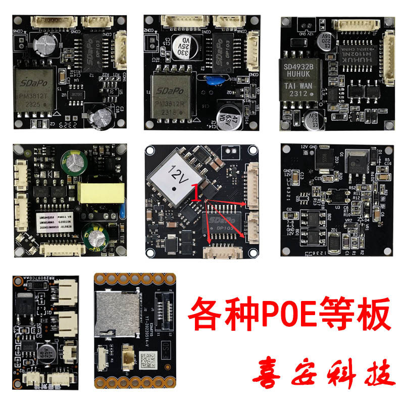 网络标准POE48V转12V内置板带隔离防雷通用型语音对讲TF卡扩展板