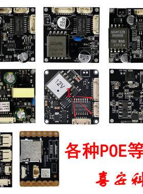网络标准POE48V转12V内置板带隔离防雷通用型语音对讲TF卡扩展板