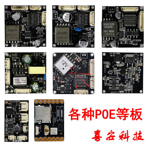 网络标准POE48V转12V内置板带隔离防雷通用型语音对讲TF卡扩展板