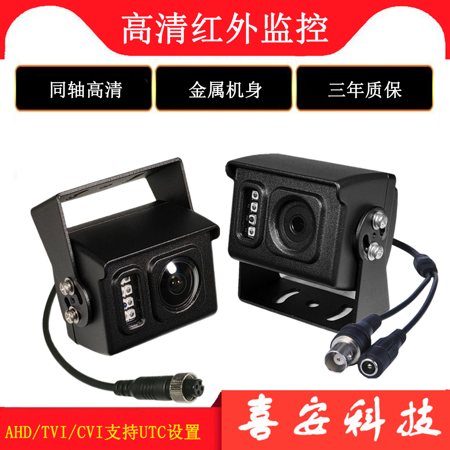 高清同轴全景模拟监控摄像头AHD/CVBS航空接头红外防水广角180度