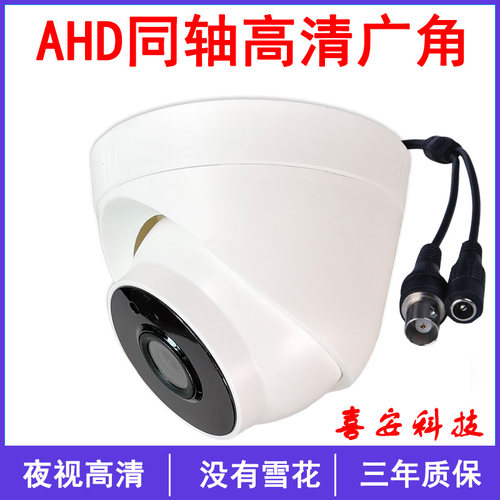 红外半球AHD1080/5MP/8MP同轴高清800万室内广角球形监控NTSC/PAL