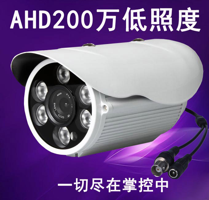 AHD200万低照度摄像机同轴高清监控摄像头1080P红外夜视监视器