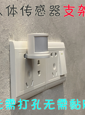 适用小米家人体传感器支架绿米通用支架免钉免胶插座固定