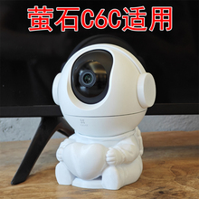 适用萤石C6C精灵球无线AI摄像头360全景家用手机远程监控支架底座