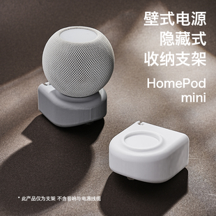 适配苹果音箱 HomePod mini 电线收纳挂墙底座支架免钉牢固3D打印