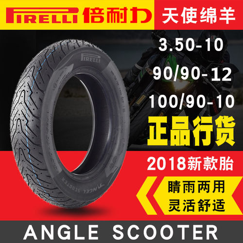 倍耐力天使踏板uy125t摩托车轮胎
