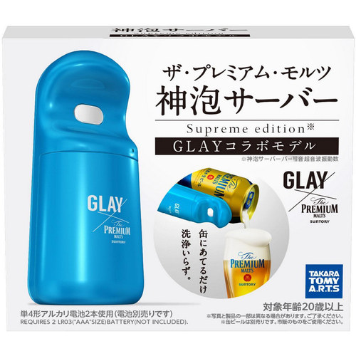 蓝色GLAY合作联名日本三得利罐装万志啤酒起泡器发泡器电动打泡器