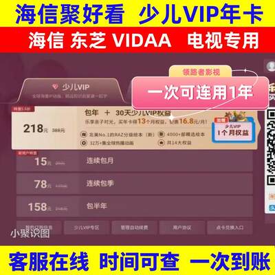 海信聚好看少儿vip电视少儿vip12个㊊ 海信少儿vip观影卡 影视vip