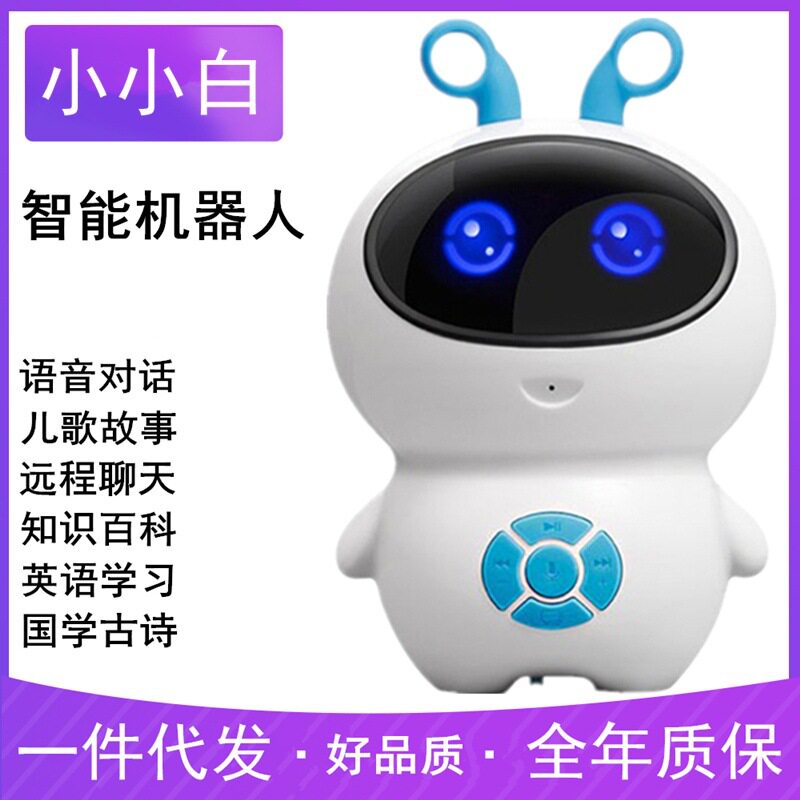 智能机器人早教儿童玩具ai语音wifi高科技教育礼品小小白学习机