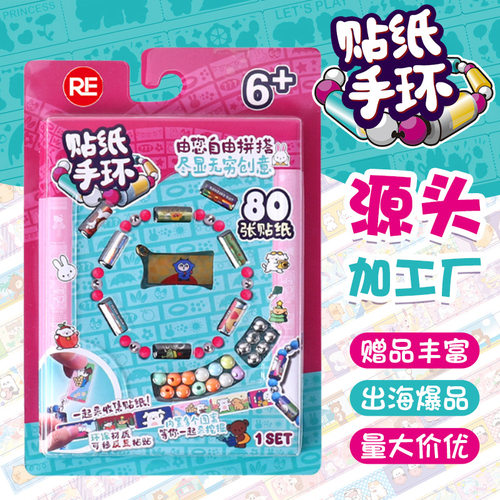 跨境stickirolls盲盒手链贴纸手环女孩惊喜DIY网红玩具贴纸手串