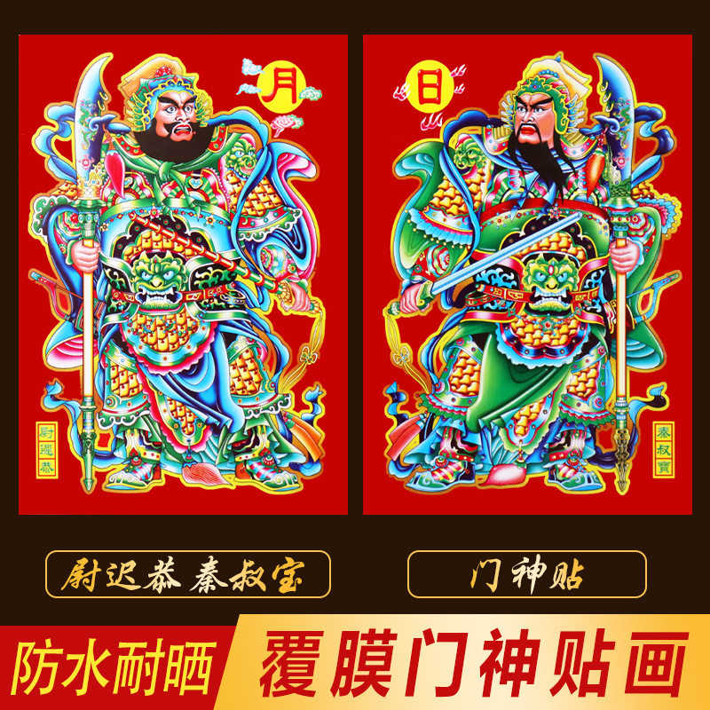 门神贴大门覆膜防水门神年画门贴秦叔宝尉迟恭镇宅保平安门神批货,家居饰品,门贴,淘宝优惠券,粉丝福利购,淘宝优惠卷