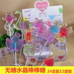 无糖水晶棒棒糖 儿童礼物糖果礼盒宝宝零0蔗糖耐吃小零食麦芽糖醇