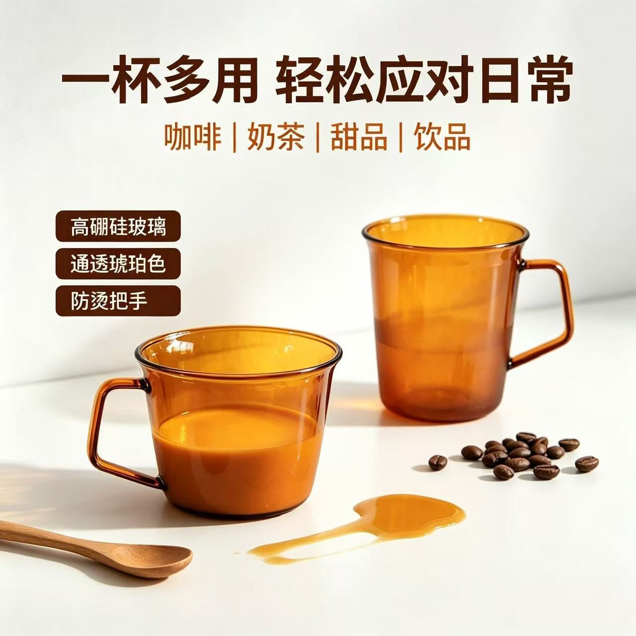 简约带把琥珀色耐热玻璃咖啡杯