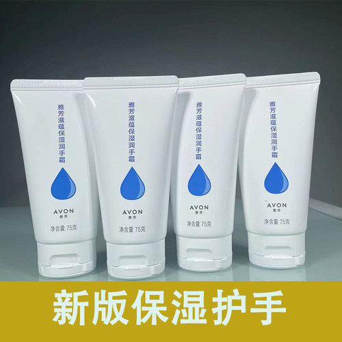 雅芳护手霜修复滋润保湿