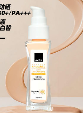 雅芳纯白防晒乳SPF50+PA+++防晒霜粉底亮白修饰肤色遮瑕清爽防水