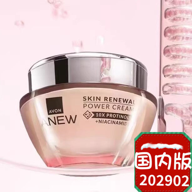 亢老亮肤雅芳新活赋能焕颜精华面霜50克 2029烟酰胺粉晶面霜